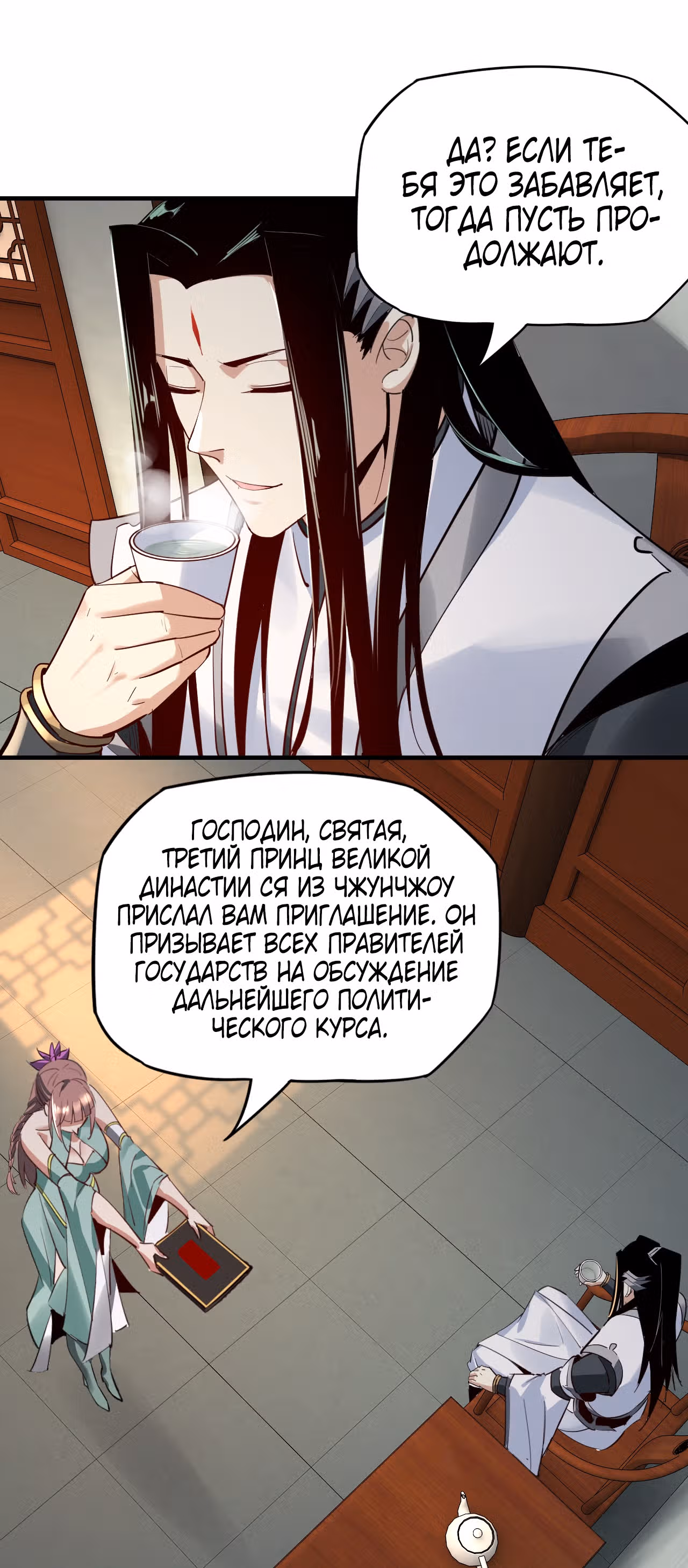 Моя судьба злодея — Том 1 · Глава 9, страница 14