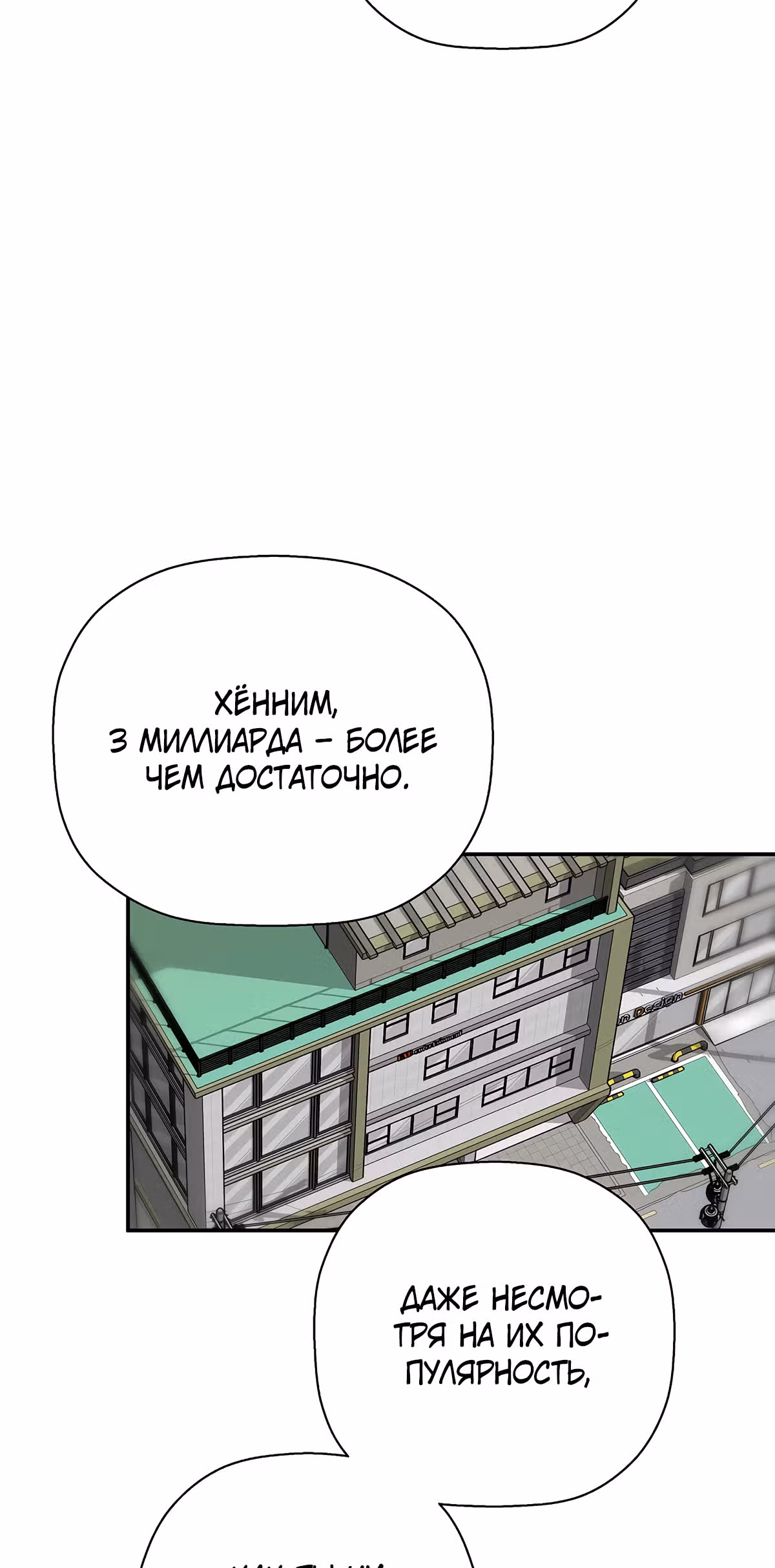 Легенда о Регрессии — Том 1 · Глава 53, страница 3