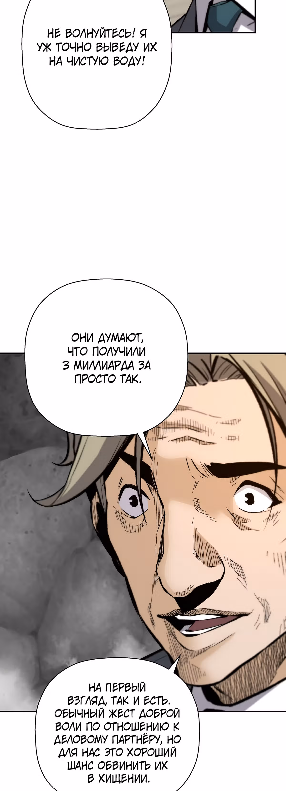 Легенда о Регрессии — Том 1 · Глава 53, страница 25