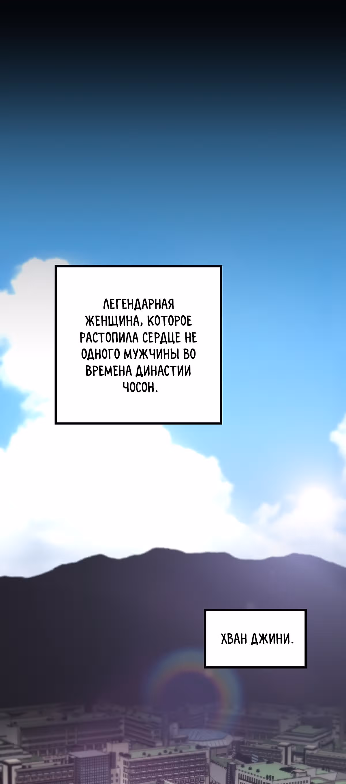 Легенда о Регрессии — Том 1 · Глава 53, страница 65