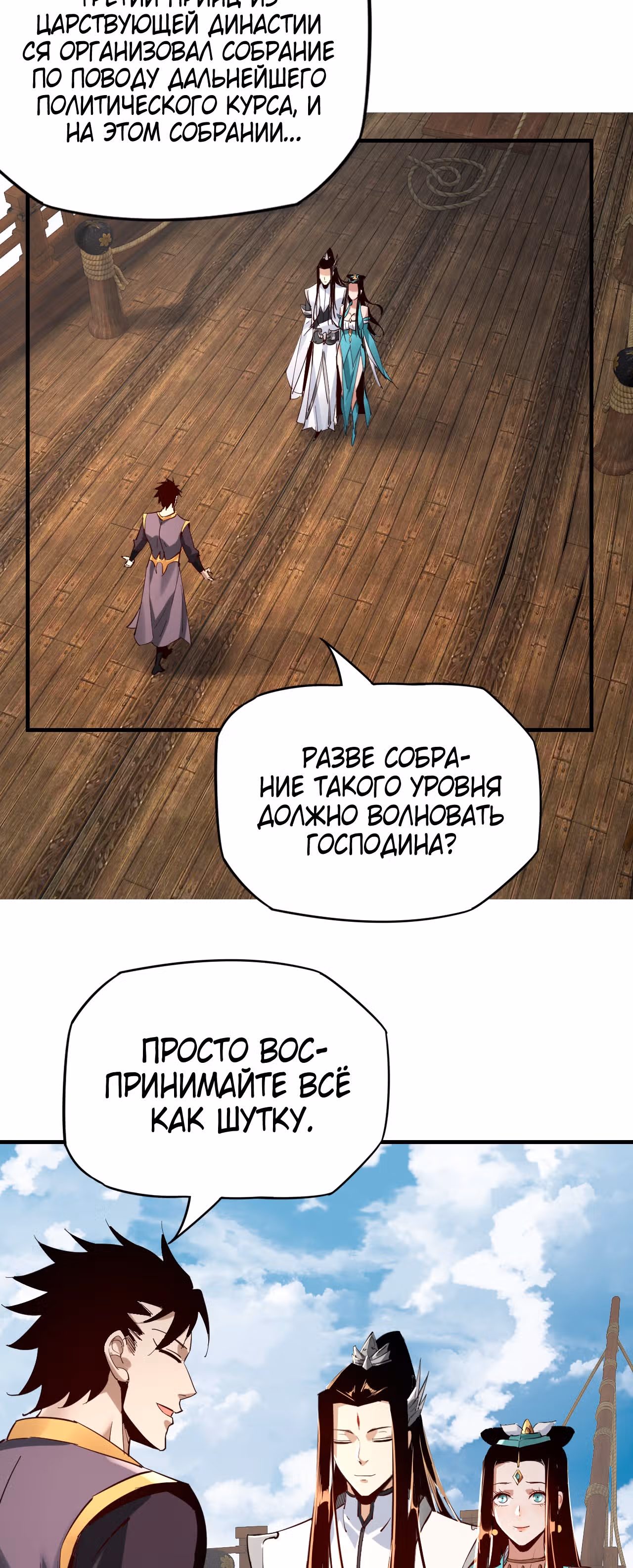 Моя судьба злодея — Том 1 · Глава 10, страница 16