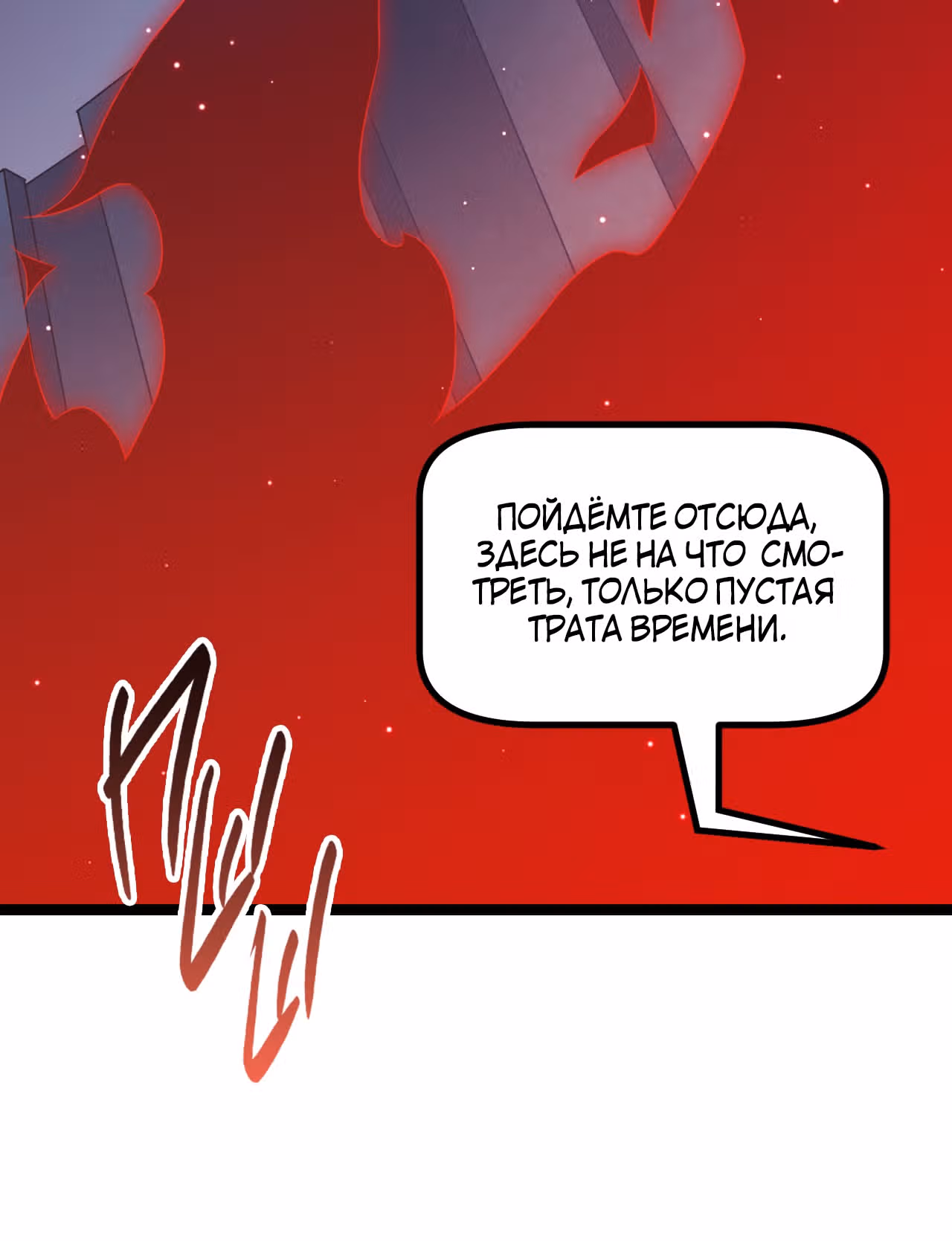 Я вышел из игры — Том 1 · Глава 12, страница 108