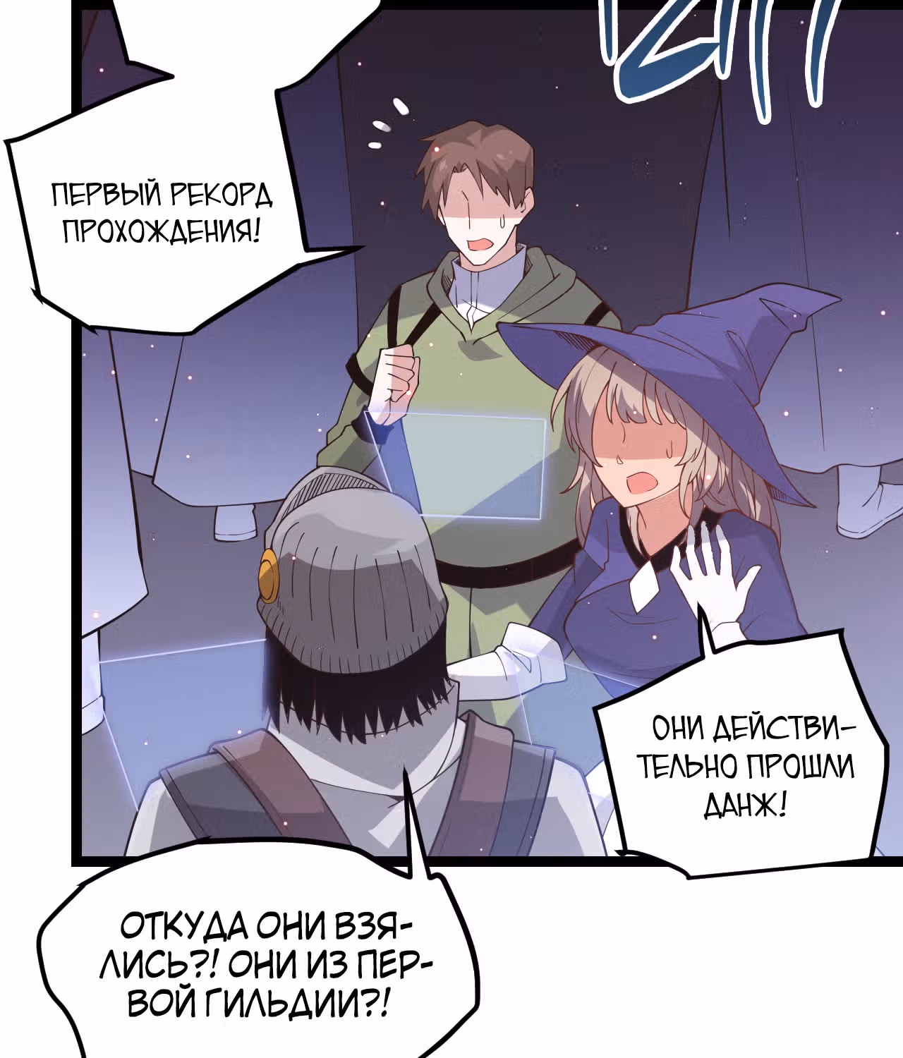 Я вышел из игры — Том 1 · Глава 12, страница 119