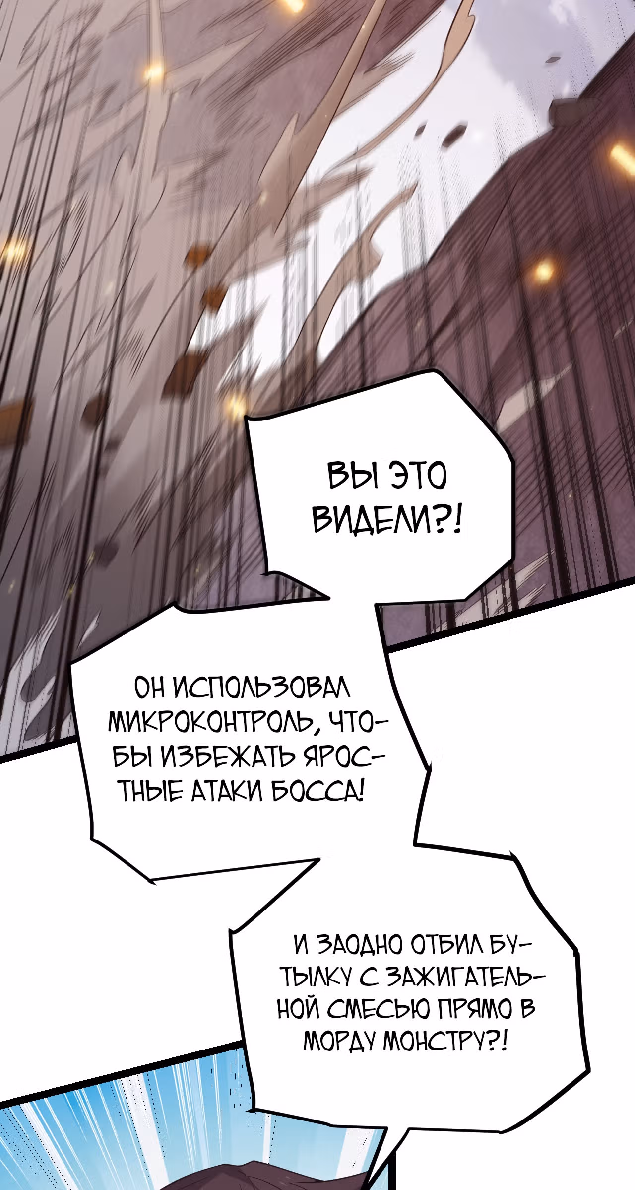 Я вышел из игры — Том 1 · Глава 12, страница 57