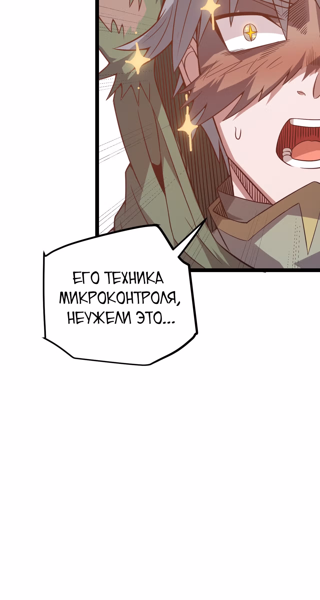 Я вышел из игры — Том 1 · Глава 12, страница 59