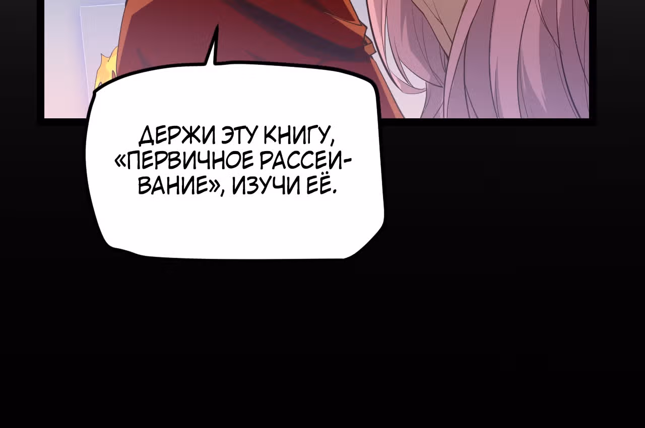 Я вышел из игры — Том 1 · Глава 12, страница 92