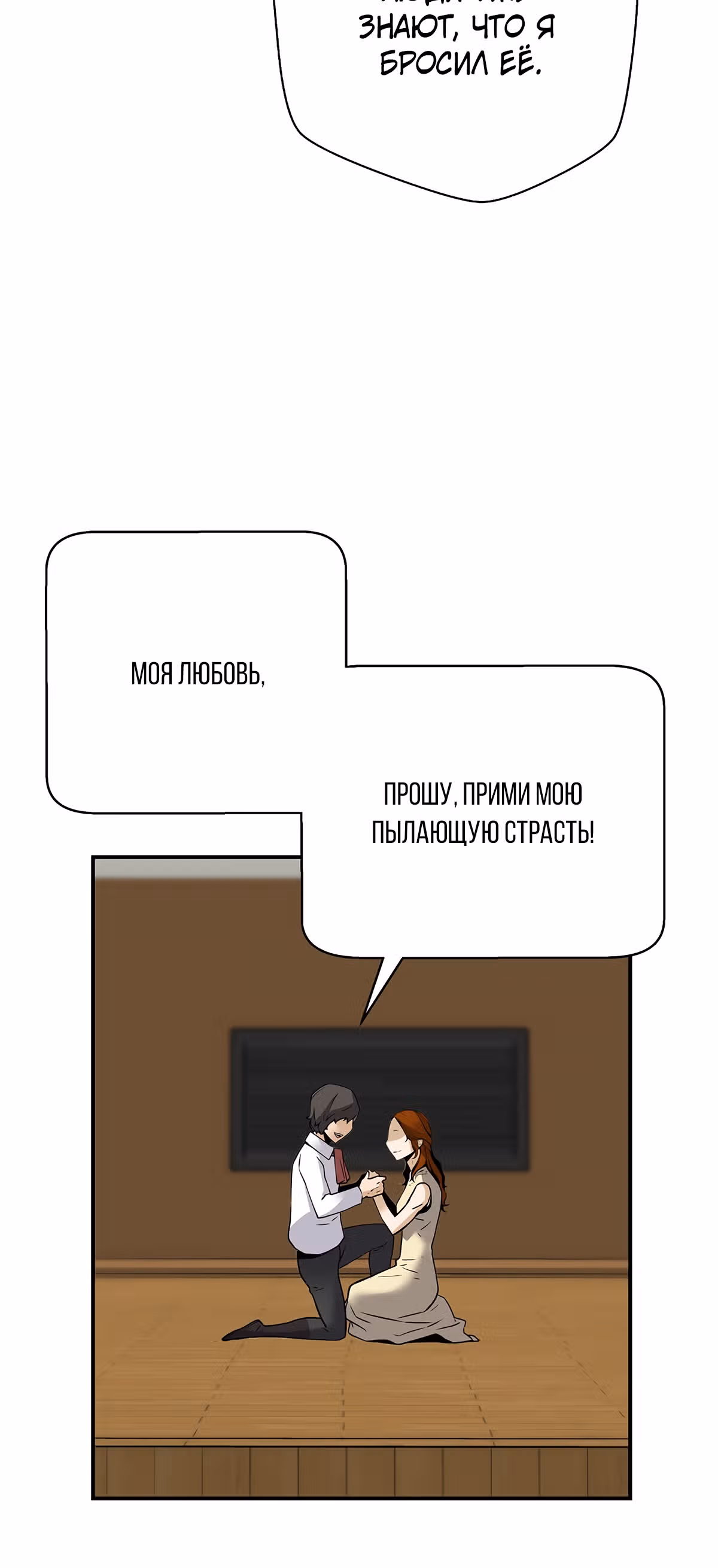 Легенда о Регрессии — Том 1 · Глава 54, страница 20