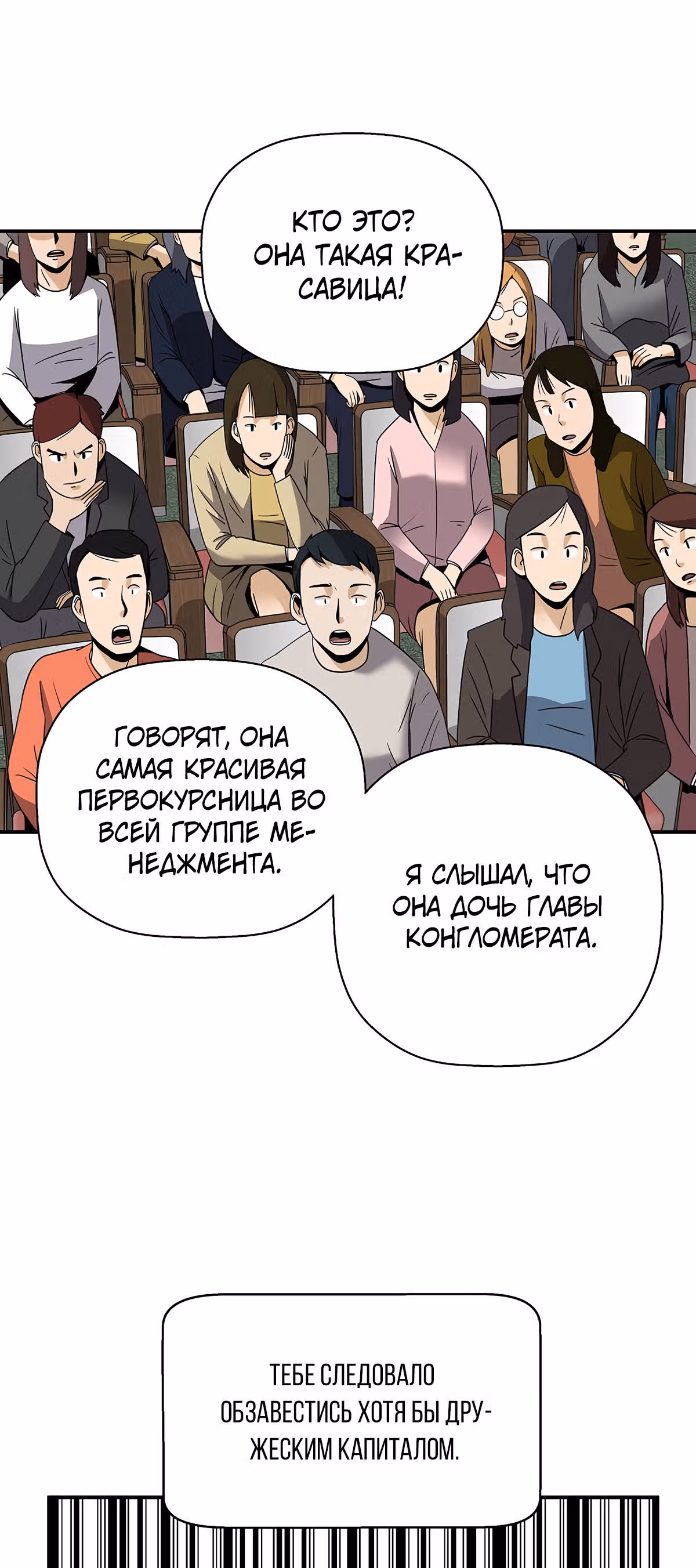Легенда о Регрессии — Том 1 · Глава 54, страница 22
