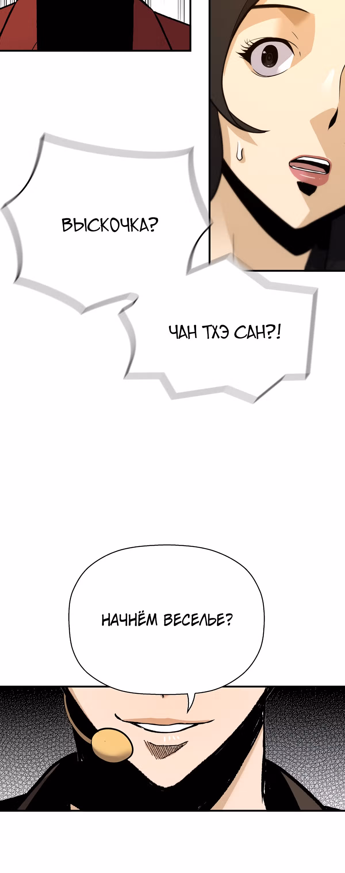 Легенда о Регрессии — Том 1 · Глава 54, страница 40