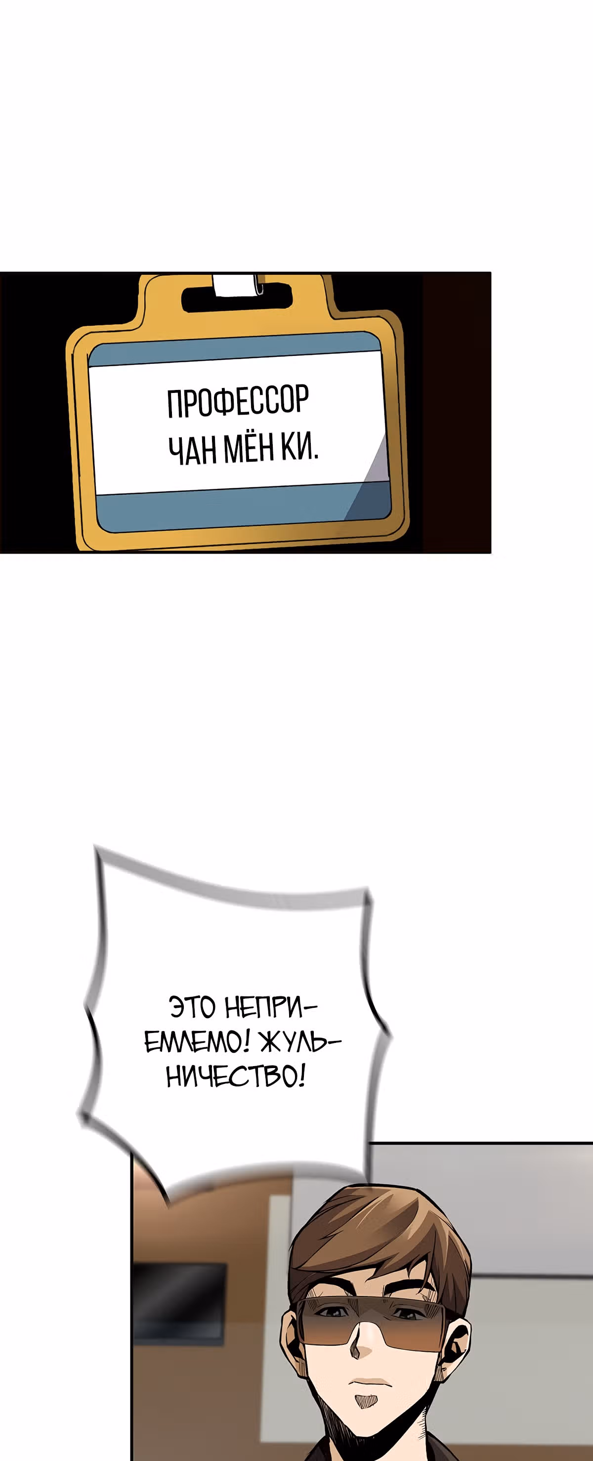 Легенда о Регрессии — Том 1 · Глава 54, страница 58