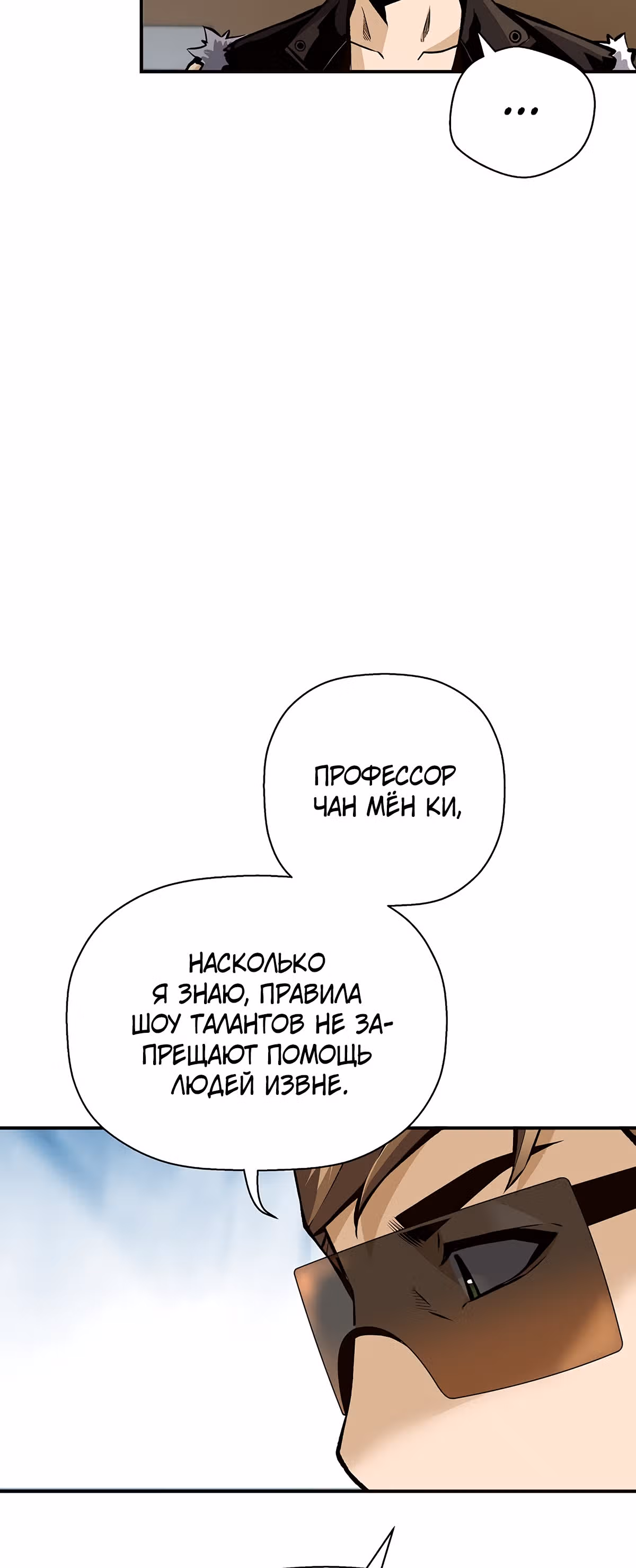Легенда о Регрессии — Том 1 · Глава 54, страница 59