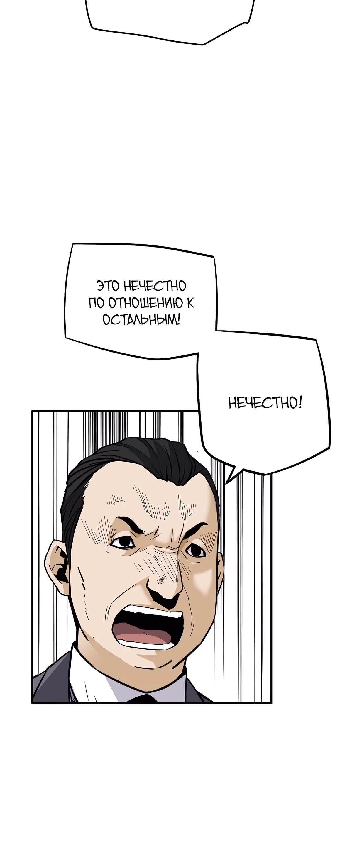 Легенда о Регрессии — Том 1 · Глава 54, страница 61