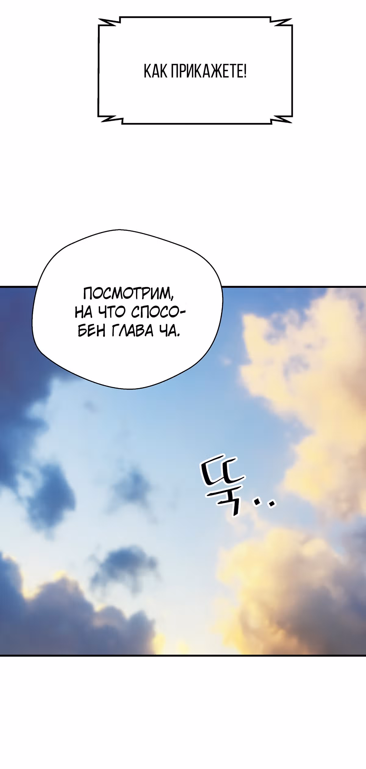 Легенда о Регрессии — Том 1 · Глава 54, страница 72