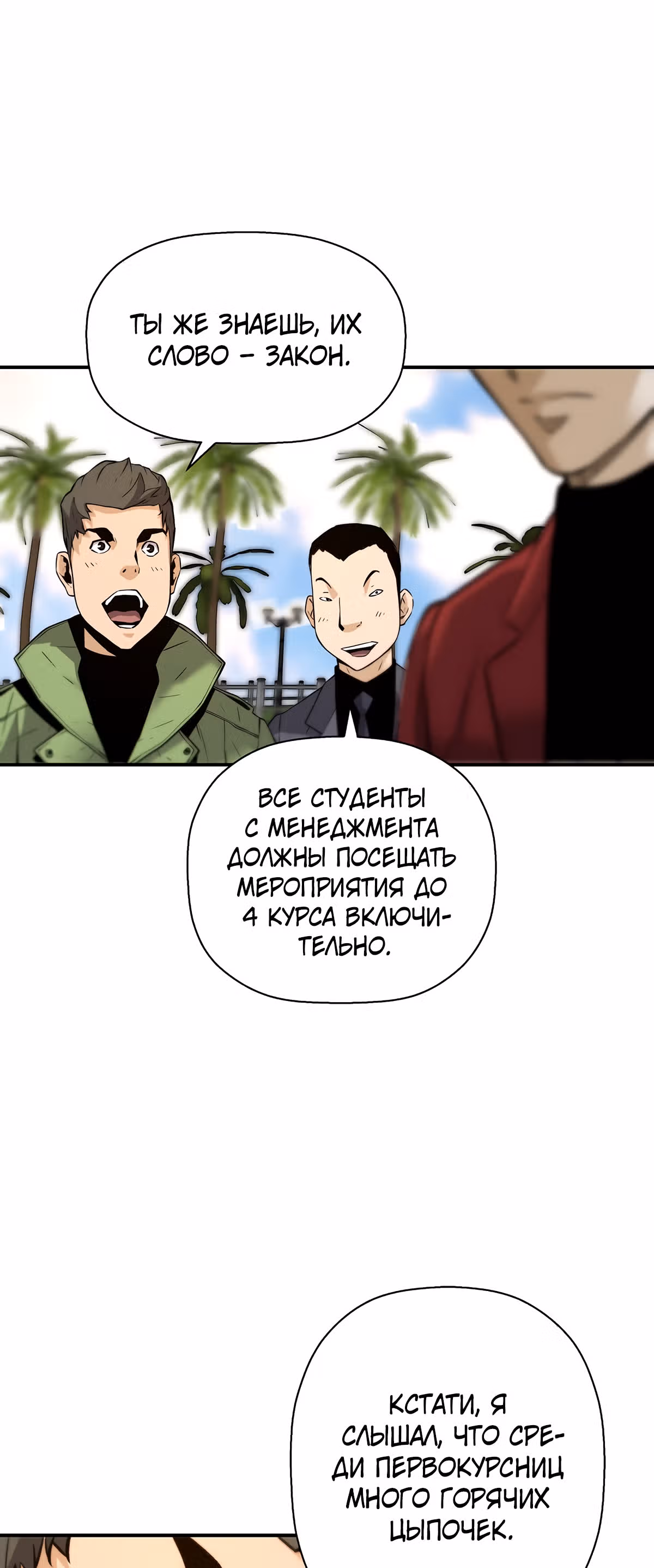 Легенда о Регрессии — Том 1 · Глава 54, страница 9