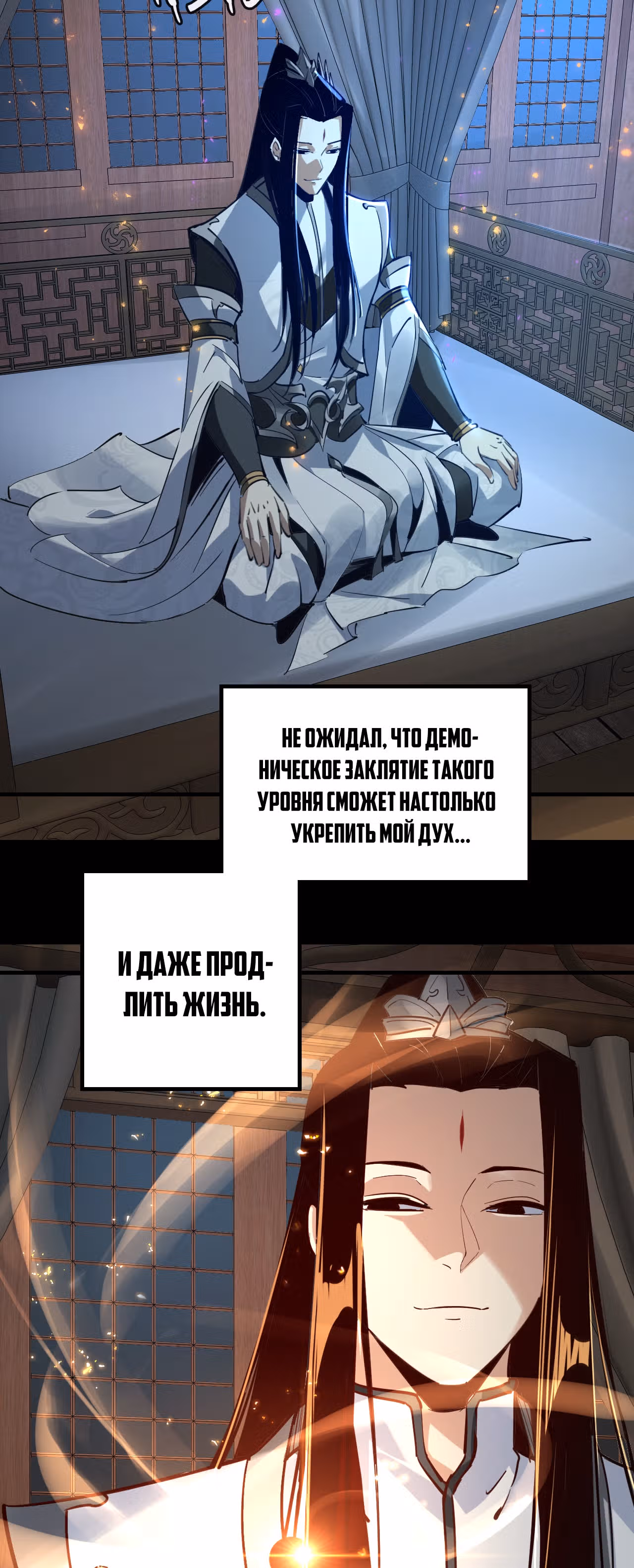 Моя судьба злодея — Том 1 · Глава 12, страница 21