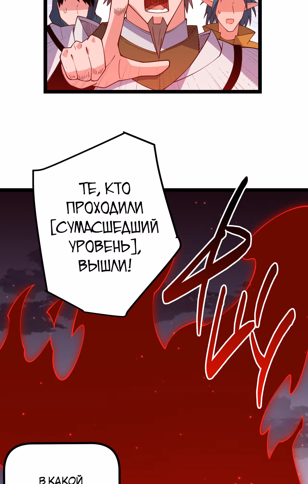 Я вышел из игры — Том 1 · Глава 13, страница 2
