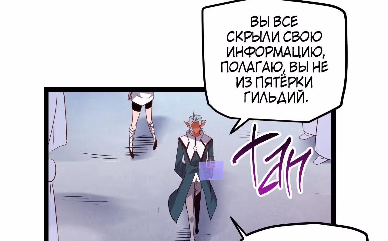 Я вышел из игры — Том 1 · Глава 13, страница 24