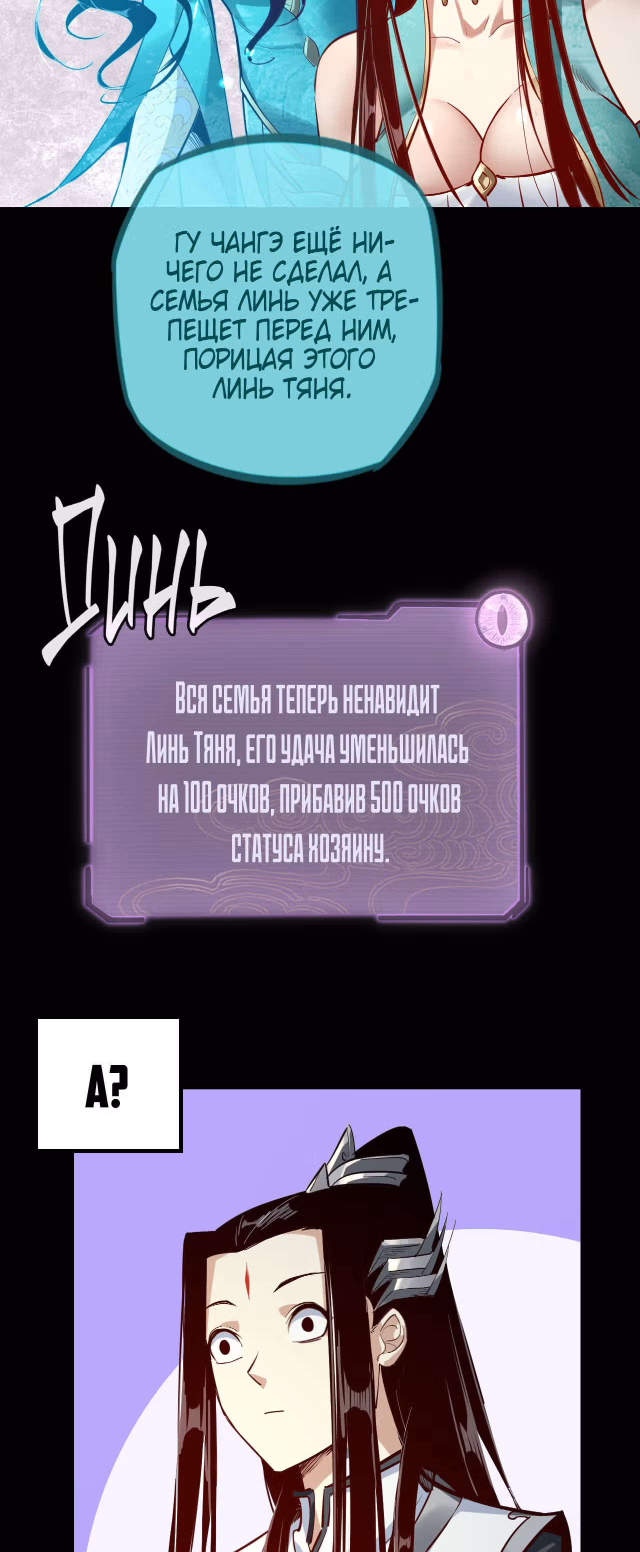 Моя судьба злодея — Том 1 · Глава 13, страница 8
