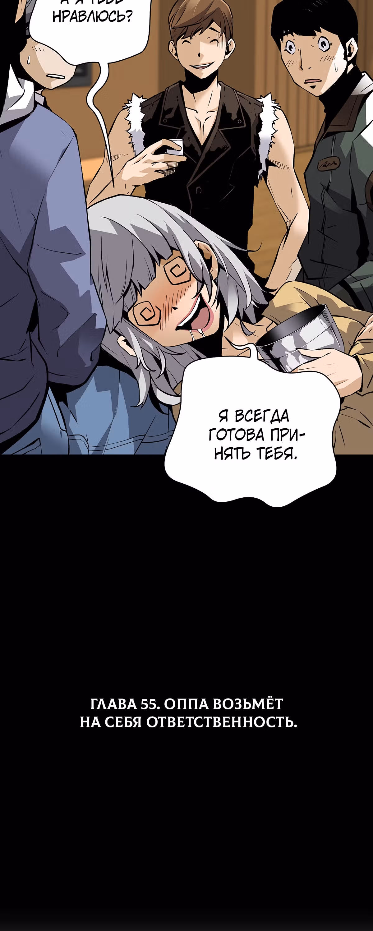 Легенда о Регрессии — Том 1 · Глава 55, страница 4