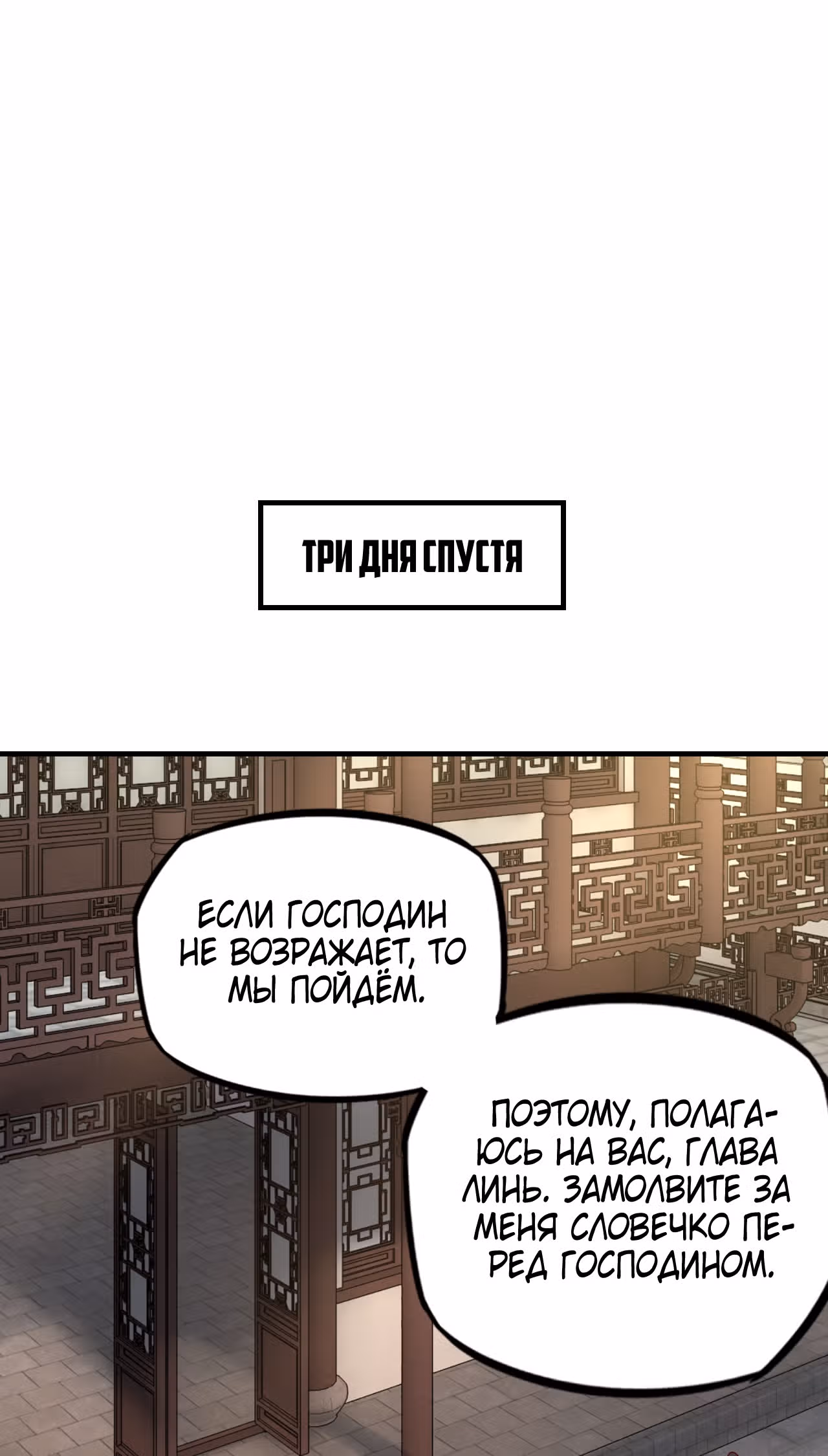 Моя судьба злодея — Том 1 · Глава 15, страница 44