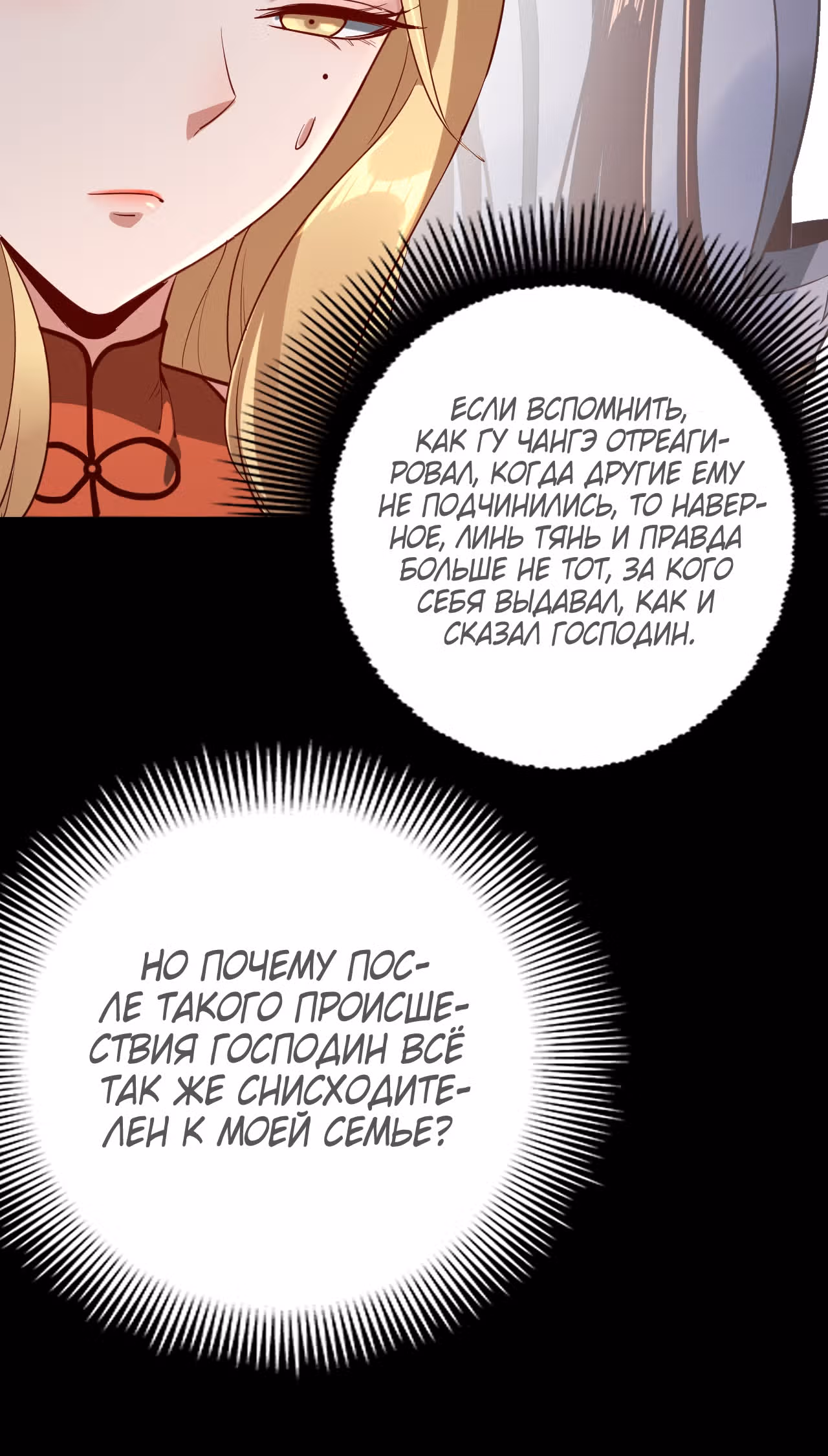 Моя судьба злодея — Том 1 · Глава 15, страница 47