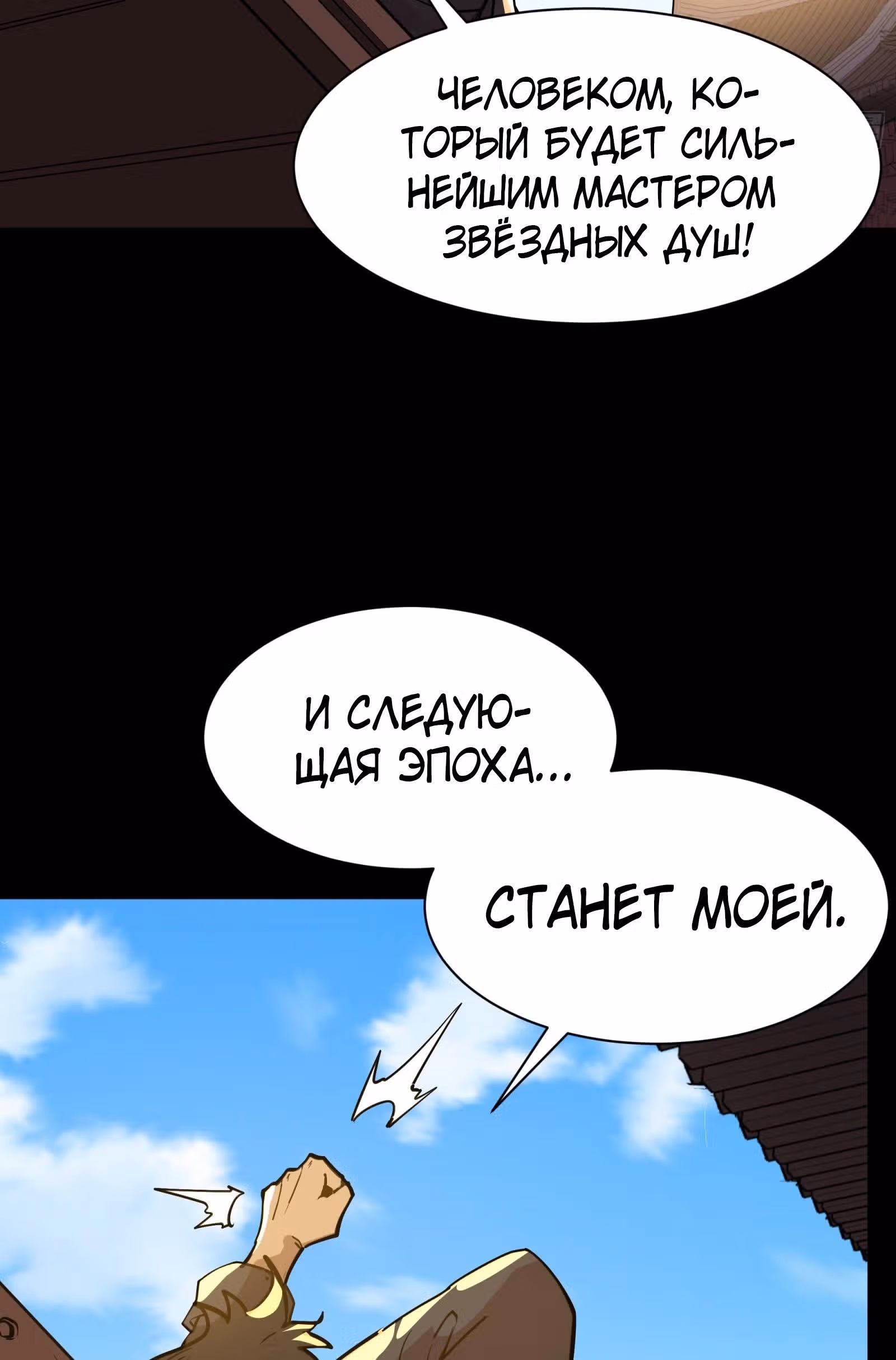 Регрессия Сильнейшего Мастера — Том 1 · Глава 81, страница 50