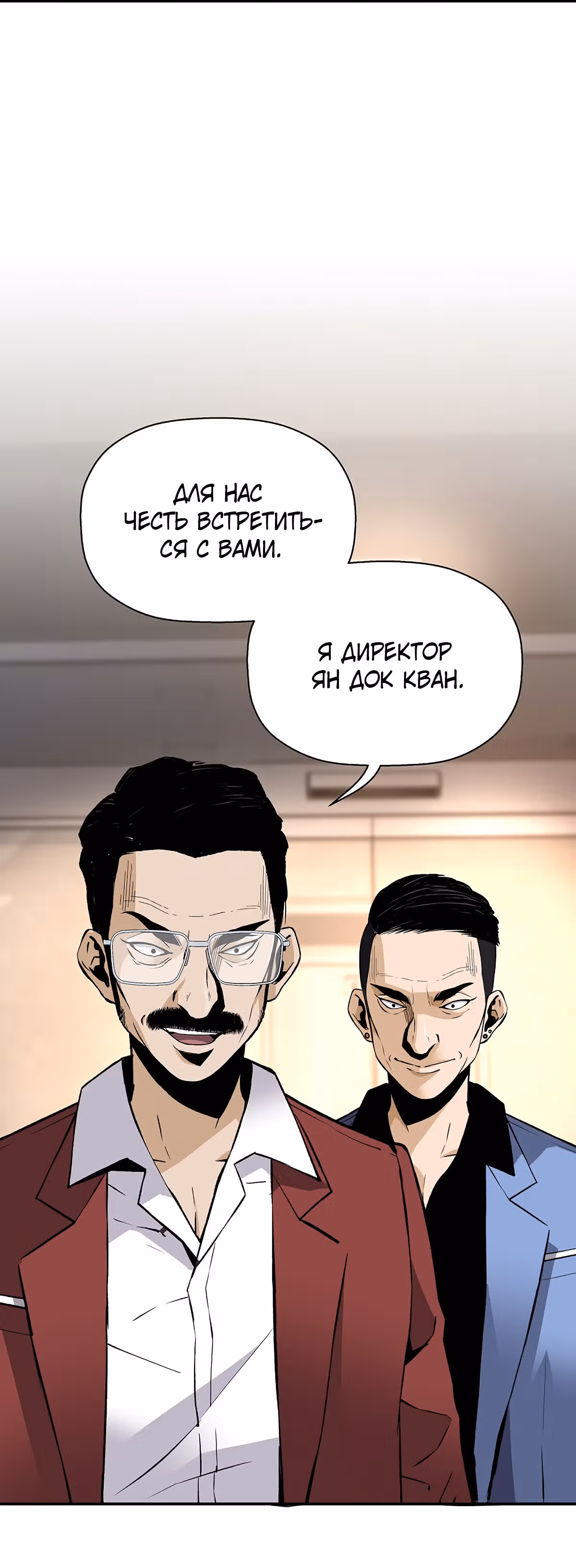 Легенда о Регрессии — Том 1 · Глава 56, страница 24