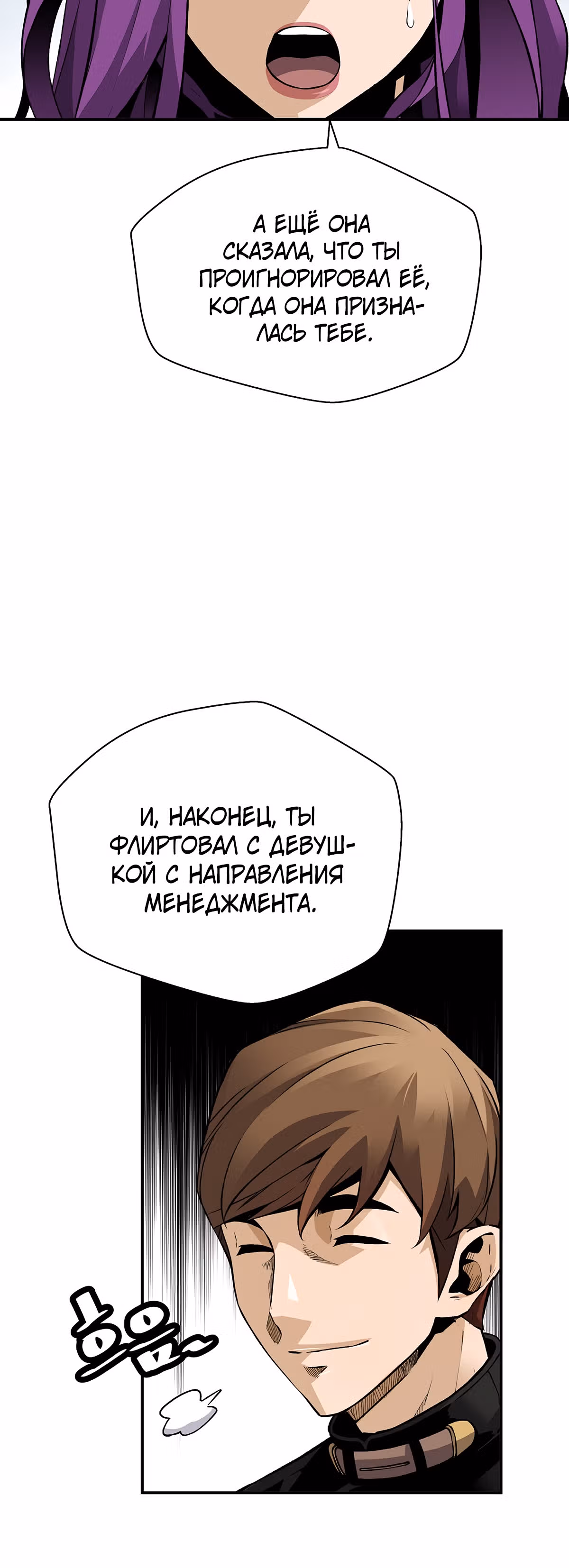 Легенда о Регрессии — Том 1 · Глава 56, страница 32