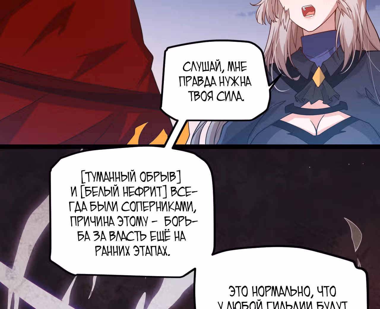 Я вышел из игры — Том 1 · Глава 14, страница 15