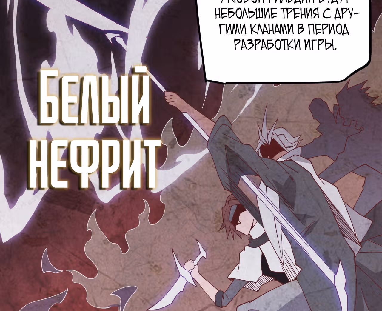 Я вышел из игры — Том 1 · Глава 14, страница 16