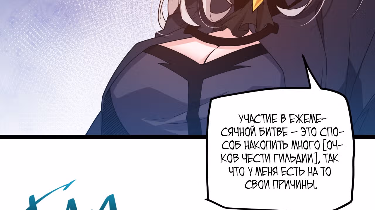 Я вышел из игры — Том 1 · Глава 14, страница 30