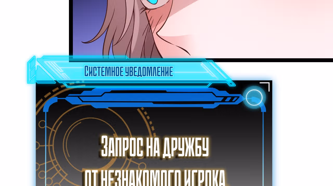 Я вышел из игры — Том 1 · Глава 14, страница 32