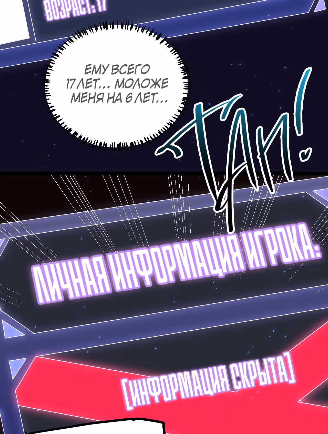 Я вышел из игры — Том 1 · Глава 14, страница 44