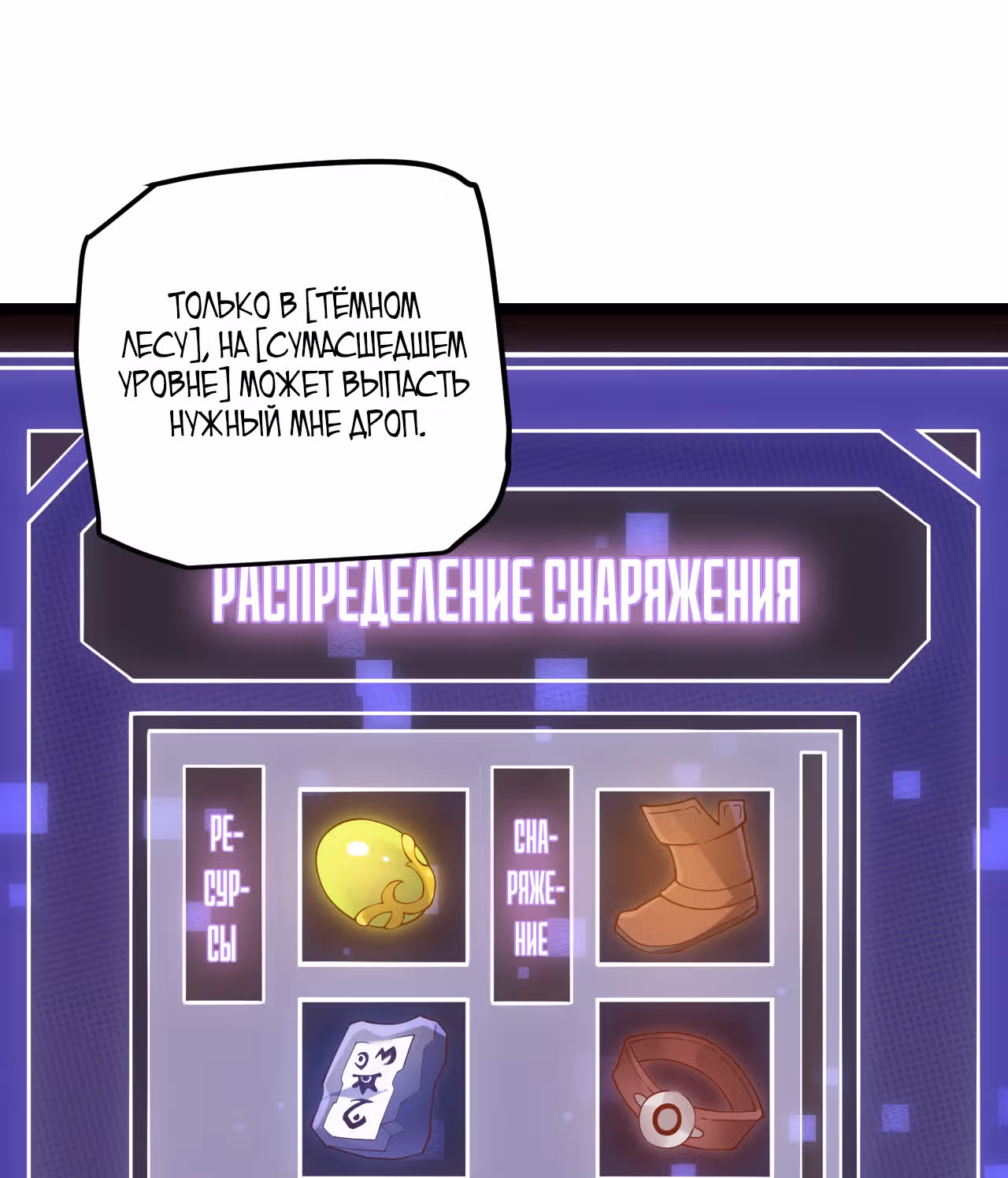 Я вышел из игры — Том 1 · Глава 14, страница 54