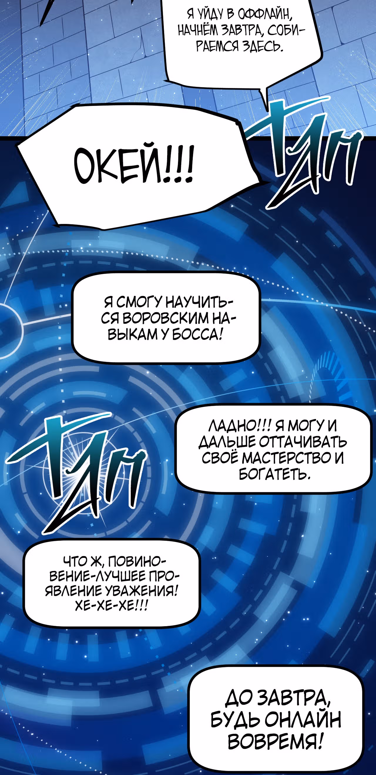 Я вышел из игры — Том 1 · Глава 14, страница 63