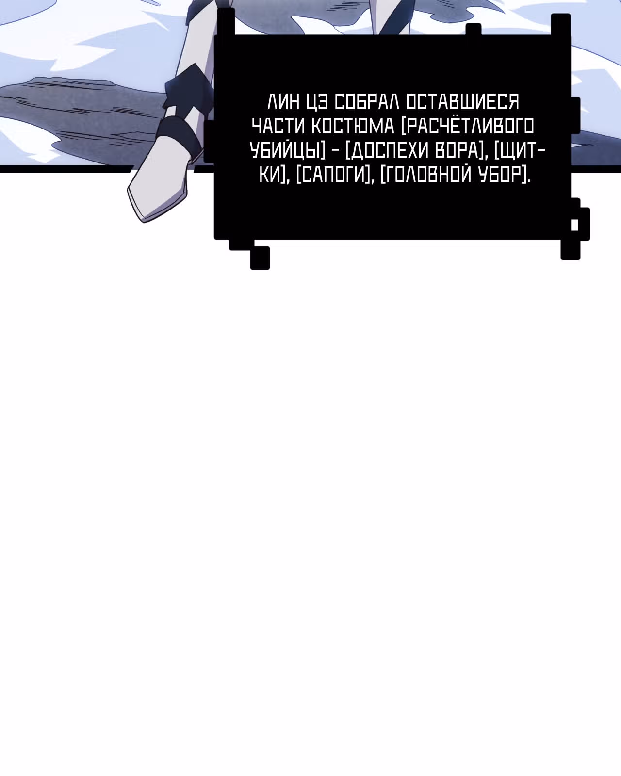 Я вышел из игры — Том 1 · Глава 14, страница 72