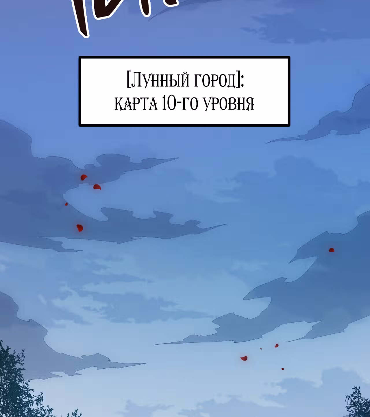 Я вышел из игры — Том 1 · Глава 14, страница 76