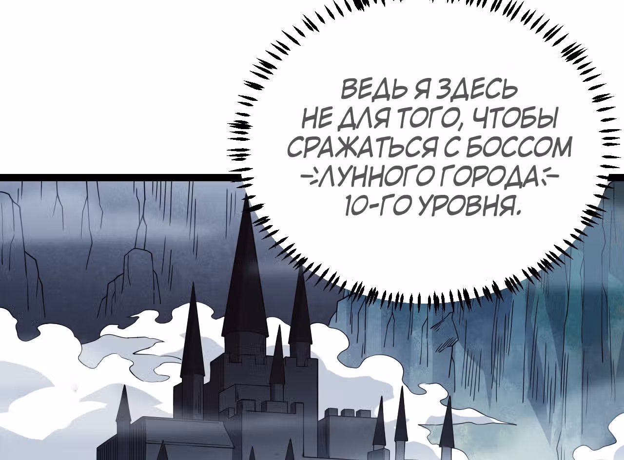 Я вышел из игры — Том 1 · Глава 14, страница 96