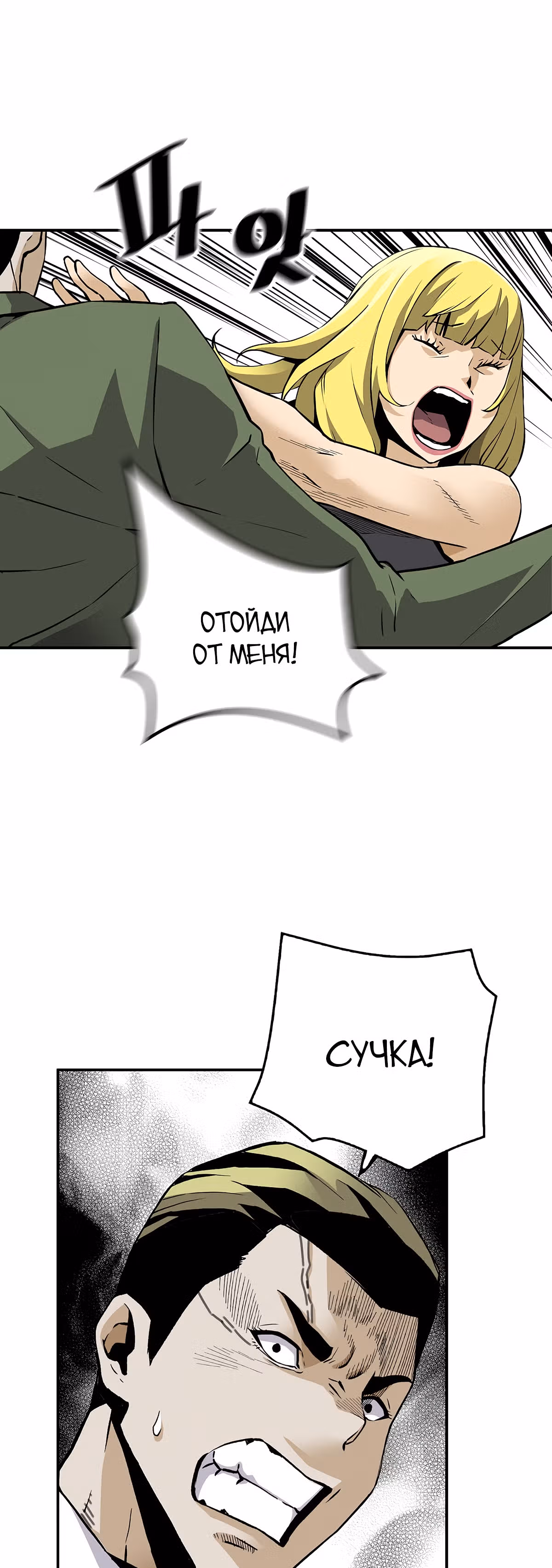 Легенда о Регрессии — Том 1 · Глава 57, страница 11
