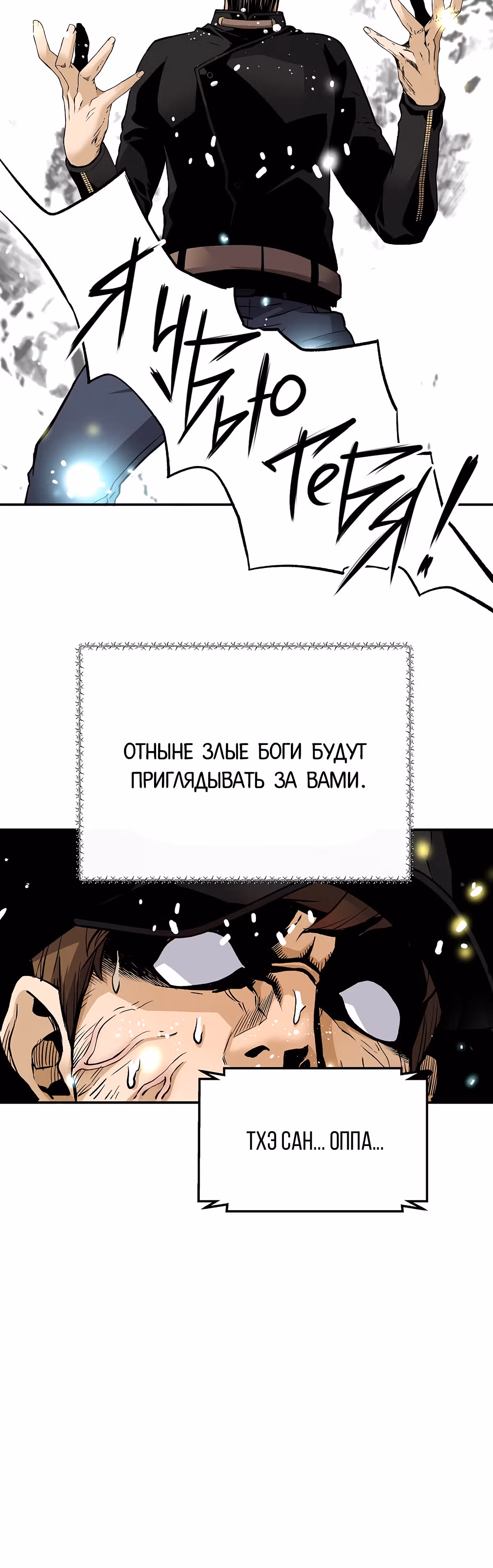 Легенда о Регрессии — Том 1 · Глава 57, страница 35