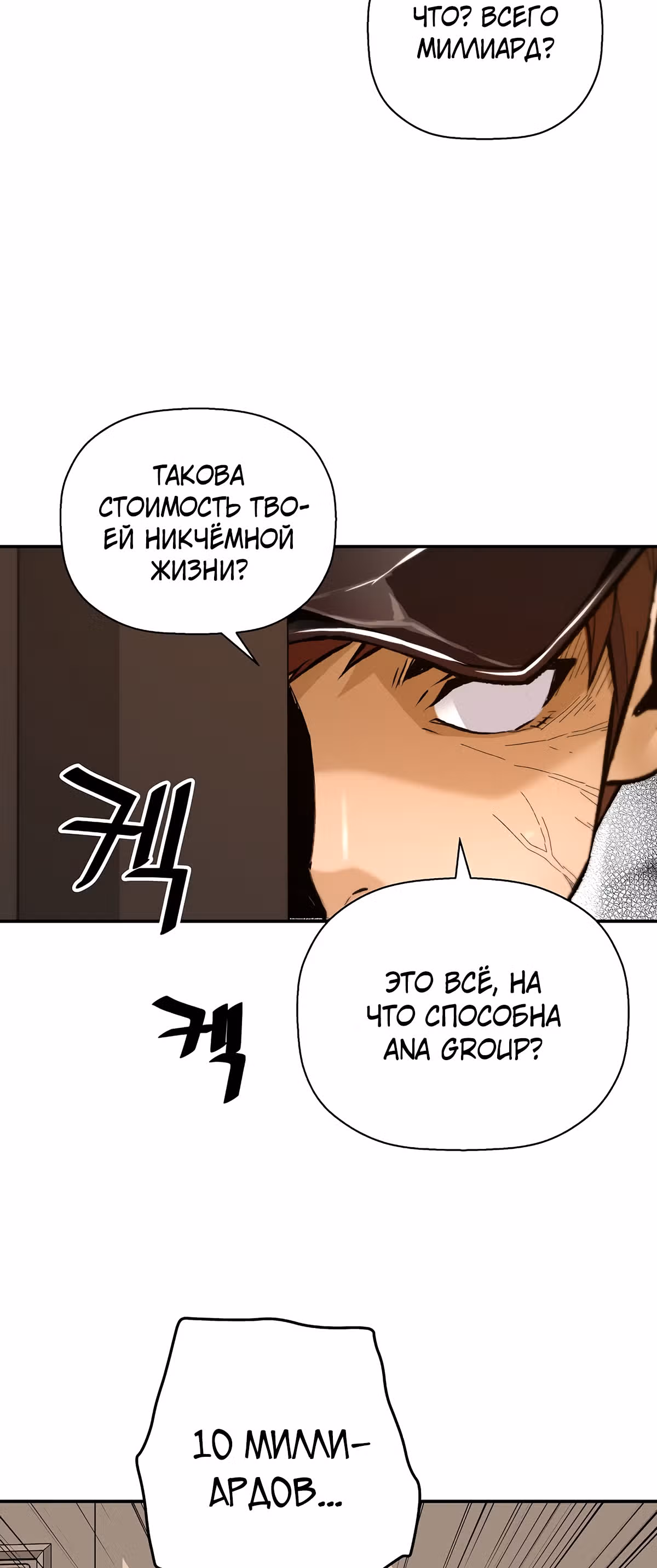 Легенда о Регрессии — Том 1 · Глава 57, страница 52