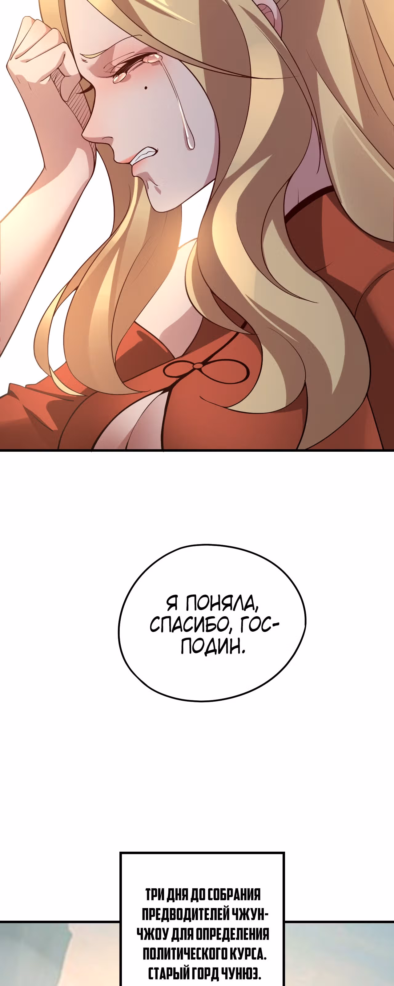 Моя судьба злодея — Том 1 · Глава 17, страница 26