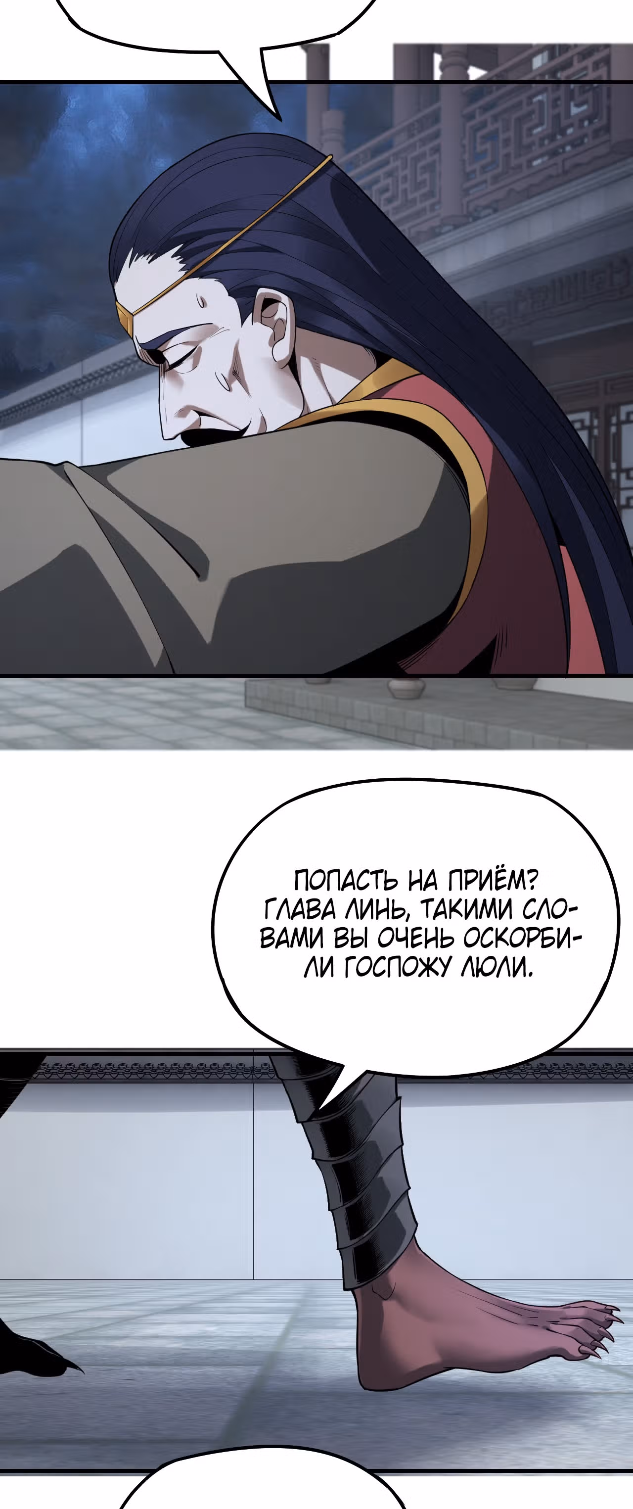 Моя судьба злодея — Том 1 · Глава 17, страница 49