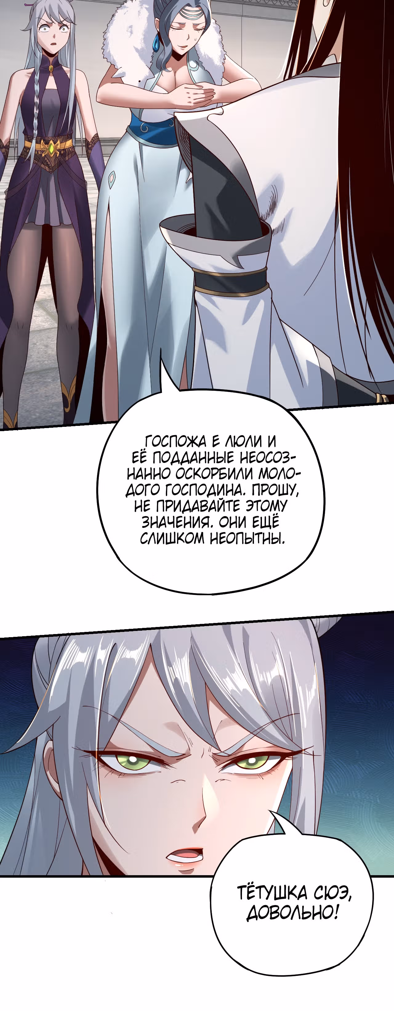 Моя судьба злодея — Том 1 · Глава 18, страница 20