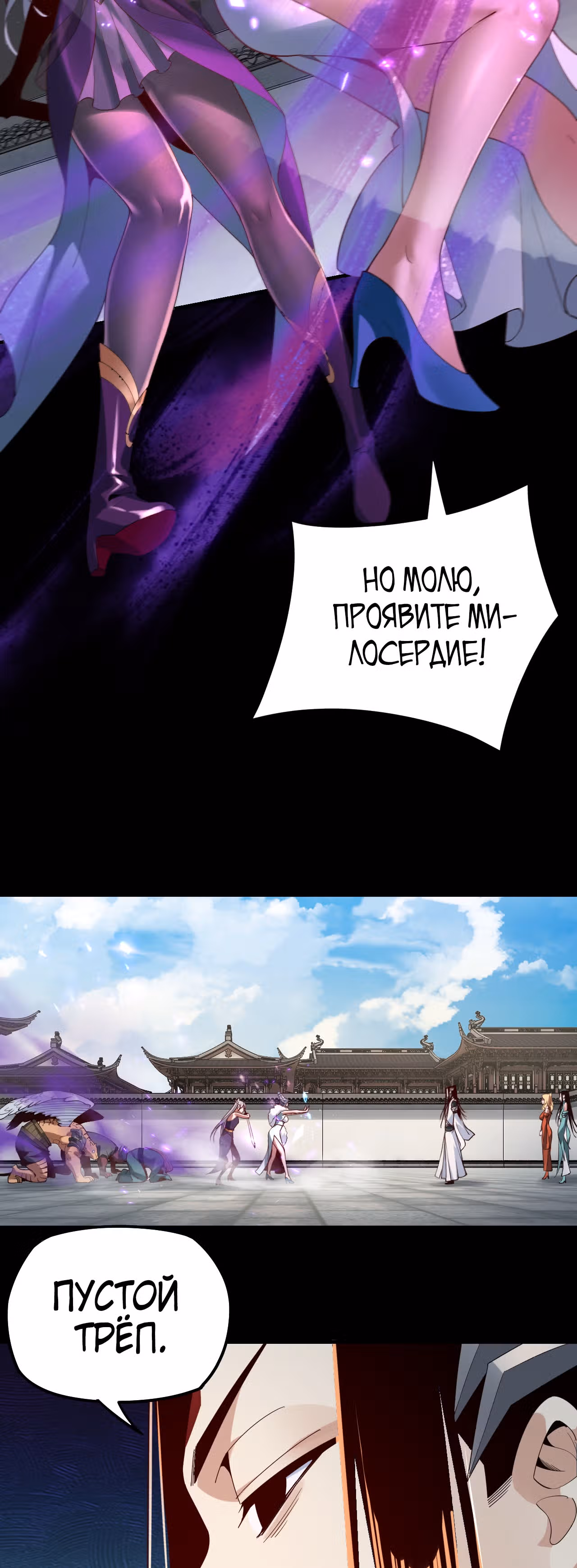 Моя судьба злодея — Том 1 · Глава 18, страница 38