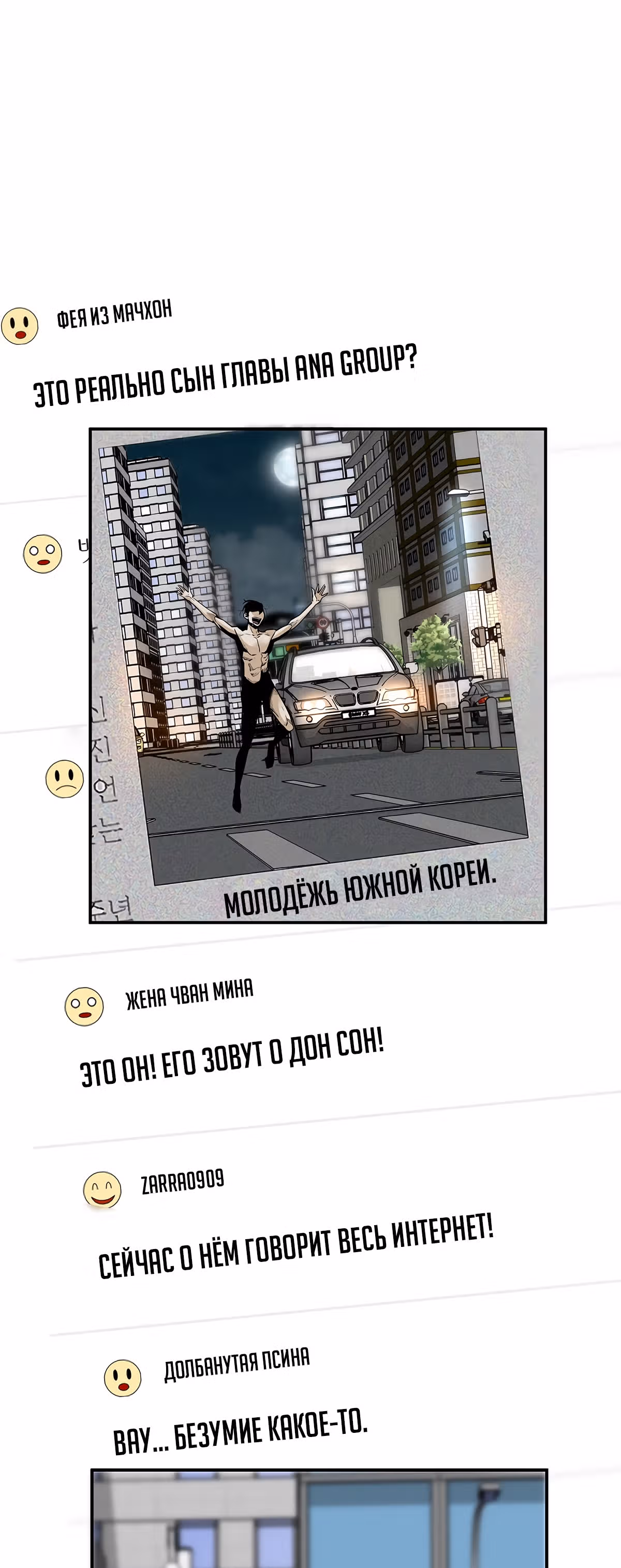 Легенда о Регрессии — Том 1 · Глава 58, страница 2