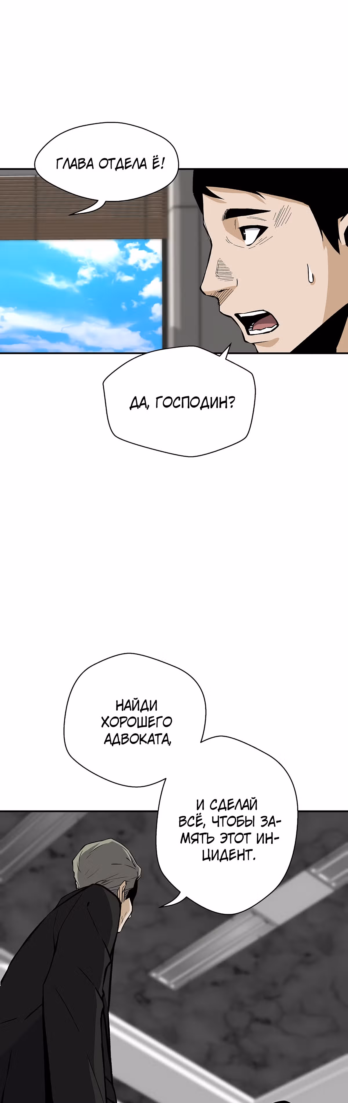 Легенда о Регрессии — Том 1 · Глава 58, страница 15