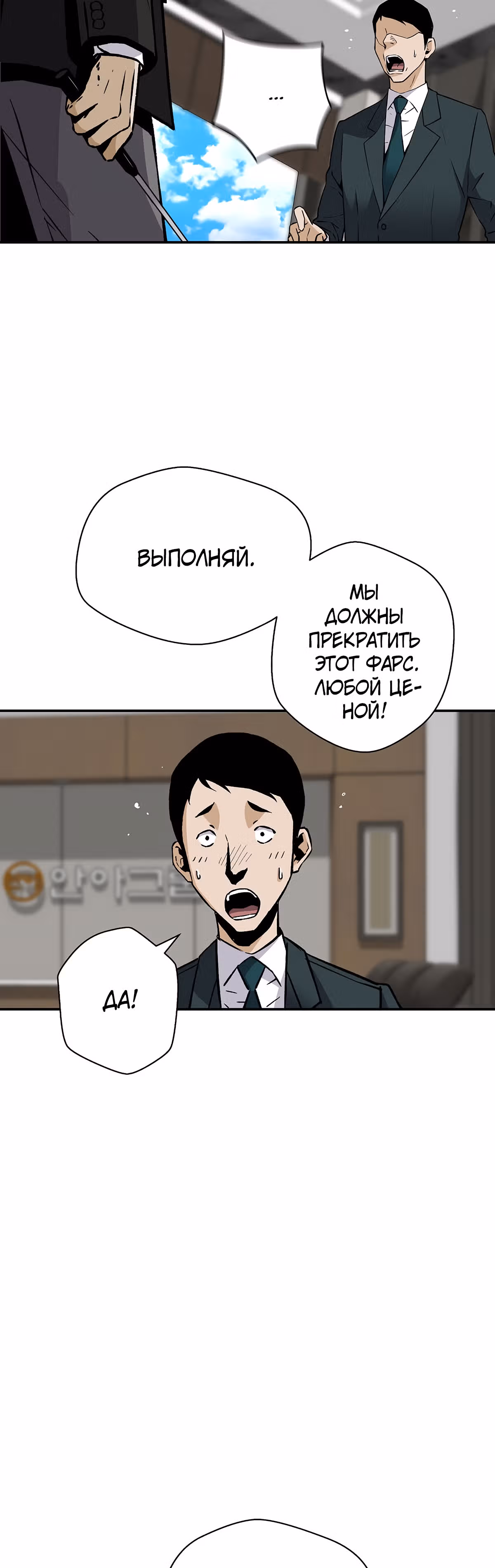 Легенда о Регрессии — Том 1 · Глава 58, страница 16
