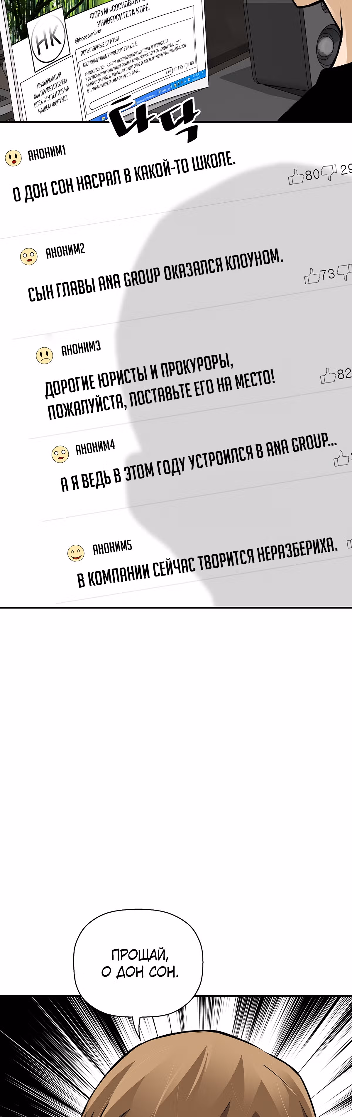 Легенда о Регрессии — Том 1 · Глава 58, страница 19