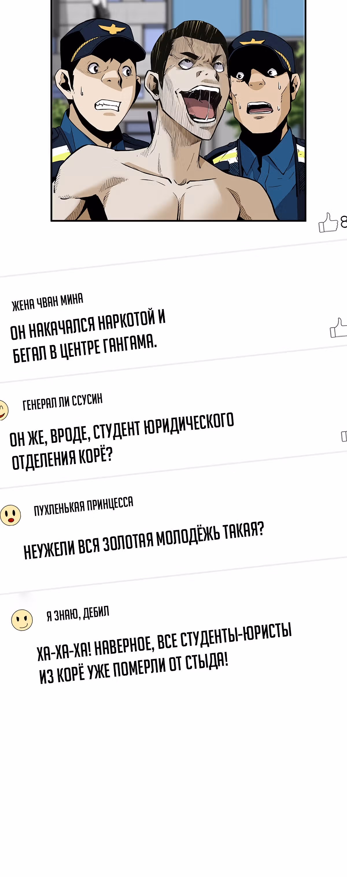 Легенда о Регрессии — Том 1 · Глава 58, страница 3